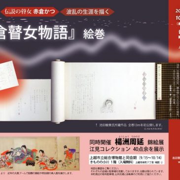 赤倉瞽女物語