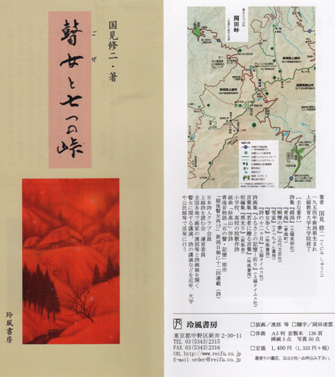 瞽女と七つの峠