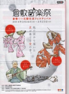 倉敷音楽祭