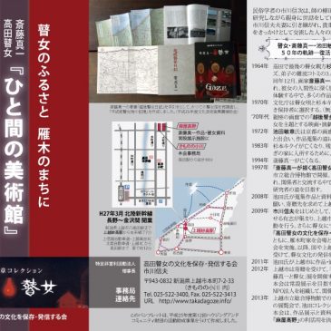 雁木の町の文化継承寄付金にご協力ください。