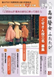 雪の雁木で、瞽女さんの想いを感じてみましょう。