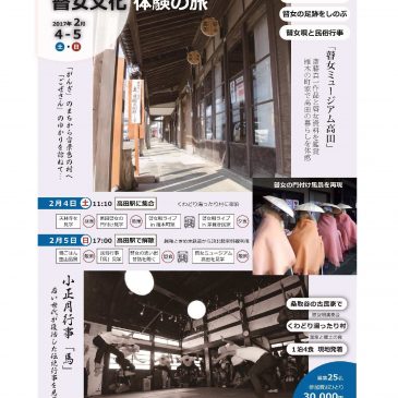 バスツアー「瞽女文化体験の旅」のご案内