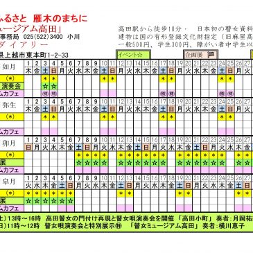 2018年2月〜2018年5月の開館スケジュール