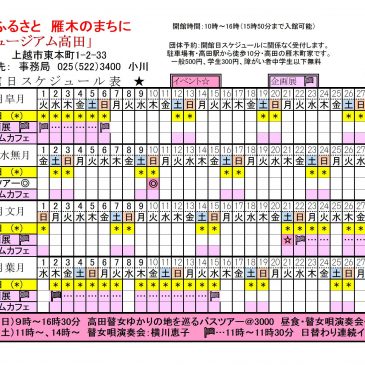 2018年5月〜2018年8月の開館スケジュール