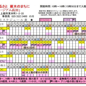 2018年7月〜2018年10月の開館スケジュール