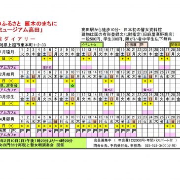 2019年1月〜2019年4月の開館スケジュール