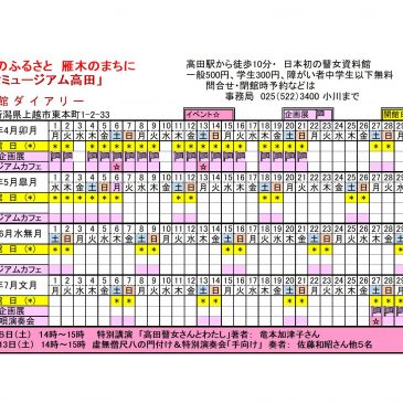 2019年4月〜2019年7月の開館スケジュール