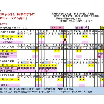 2019年6月〜2019年9月の開館スケジュール