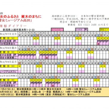 2019年7月〜2019年10月の開館スケジュール