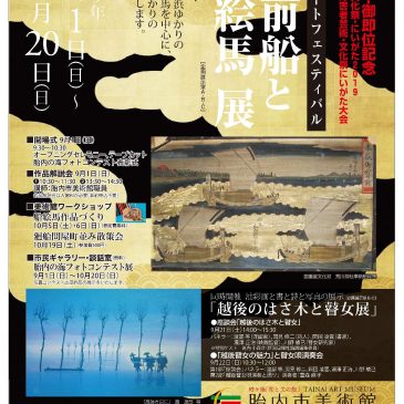 イベントのお知らせ　北前船と船絵馬展