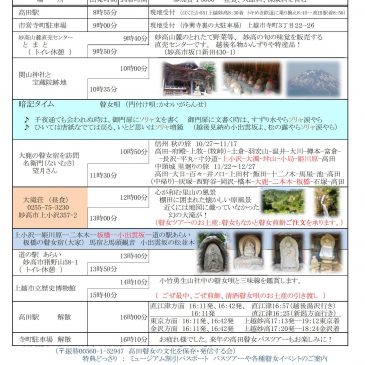 第11回高田瞽女ゆかりの地を巡るバスツアー　令和元年6月16日