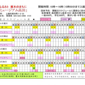 2019年11月〜2020年2月の開館スケジュール