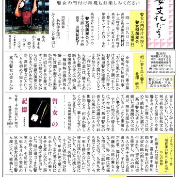 瞽女文化だよりをアップ