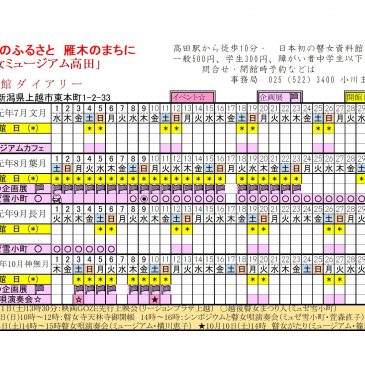 2020年7月～10月までの開館スケジュール