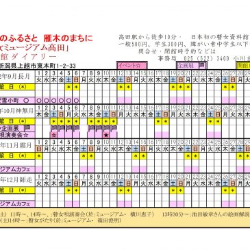 2020年9月～１２月の会館スケジュール