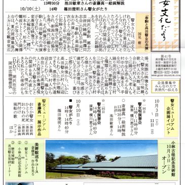 芸術の秋を瞽女ミュージアムで