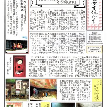瞽女文化だより最新号ができました