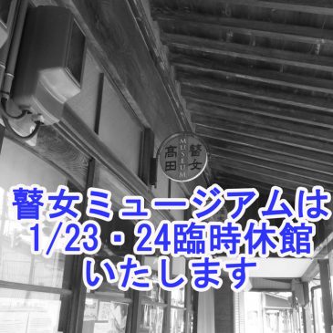 臨時休館のお知らせ