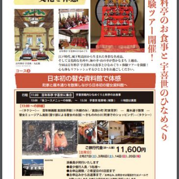 百年料亭でのお食事と高田瞽女の文化を体感するツアーのご案内