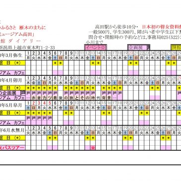 2021年3月~2021年6月の開館スケジュール