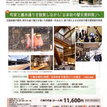 地産・発見・体験ツアーのお知らせ