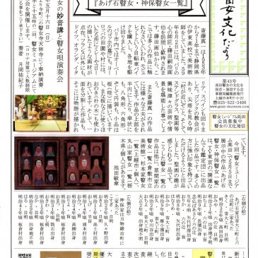 「あげ石瞽女、神保瞽女一覧」公開中
