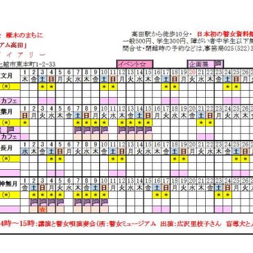 2021年7月~10月の開館スケジュール