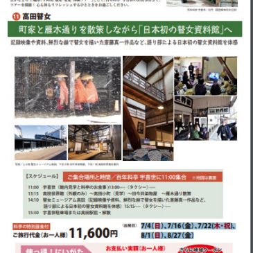 体験ツアー価格改定のお知らせ