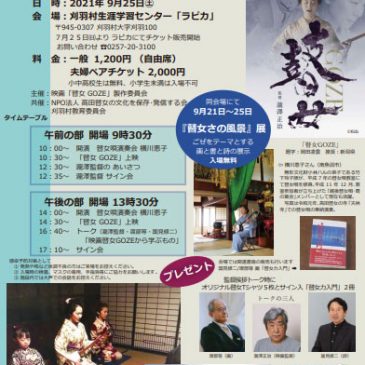 映画「瞽女GOZE」上映会のお知らせ