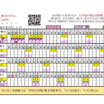2021年11月~2022年1月の開館スケジュール
