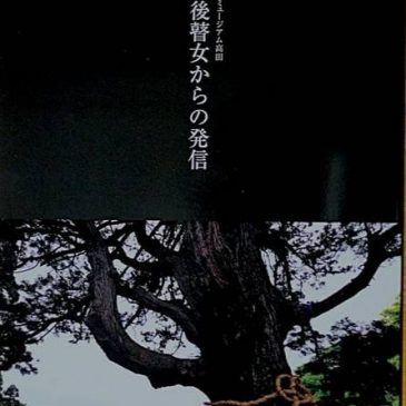 冊子【越後瞽女からの発信】ができました！