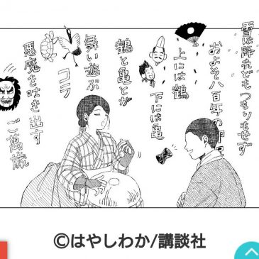 瞽女をテーマにした漫画が準大賞に！
