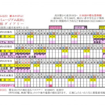 2022年3月~2022年6月の開館スケジュール