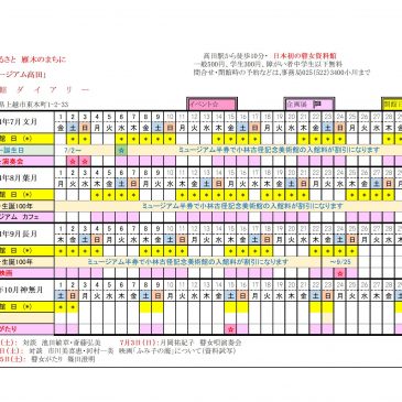 7月～１０月開館スケジュール