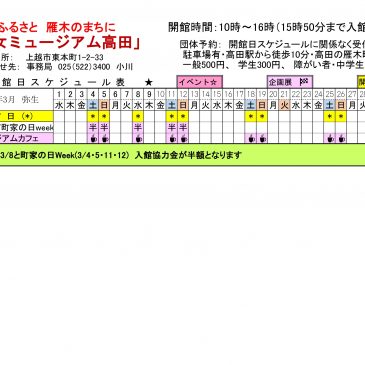 3月の開館スケジュール