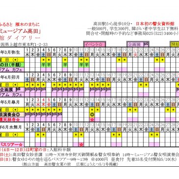 2023年春の開館カレンダー
