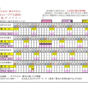 2023/7月～10月の開館カレンダー