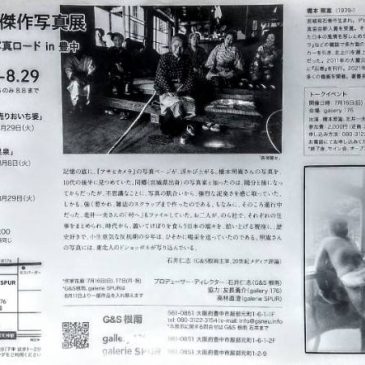橋本照嵩氏の写真展開催のお知らせ