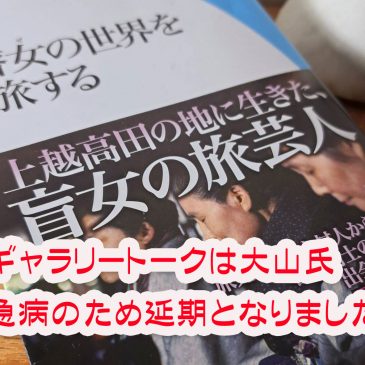 ギャラリートーク延期のお知らせ